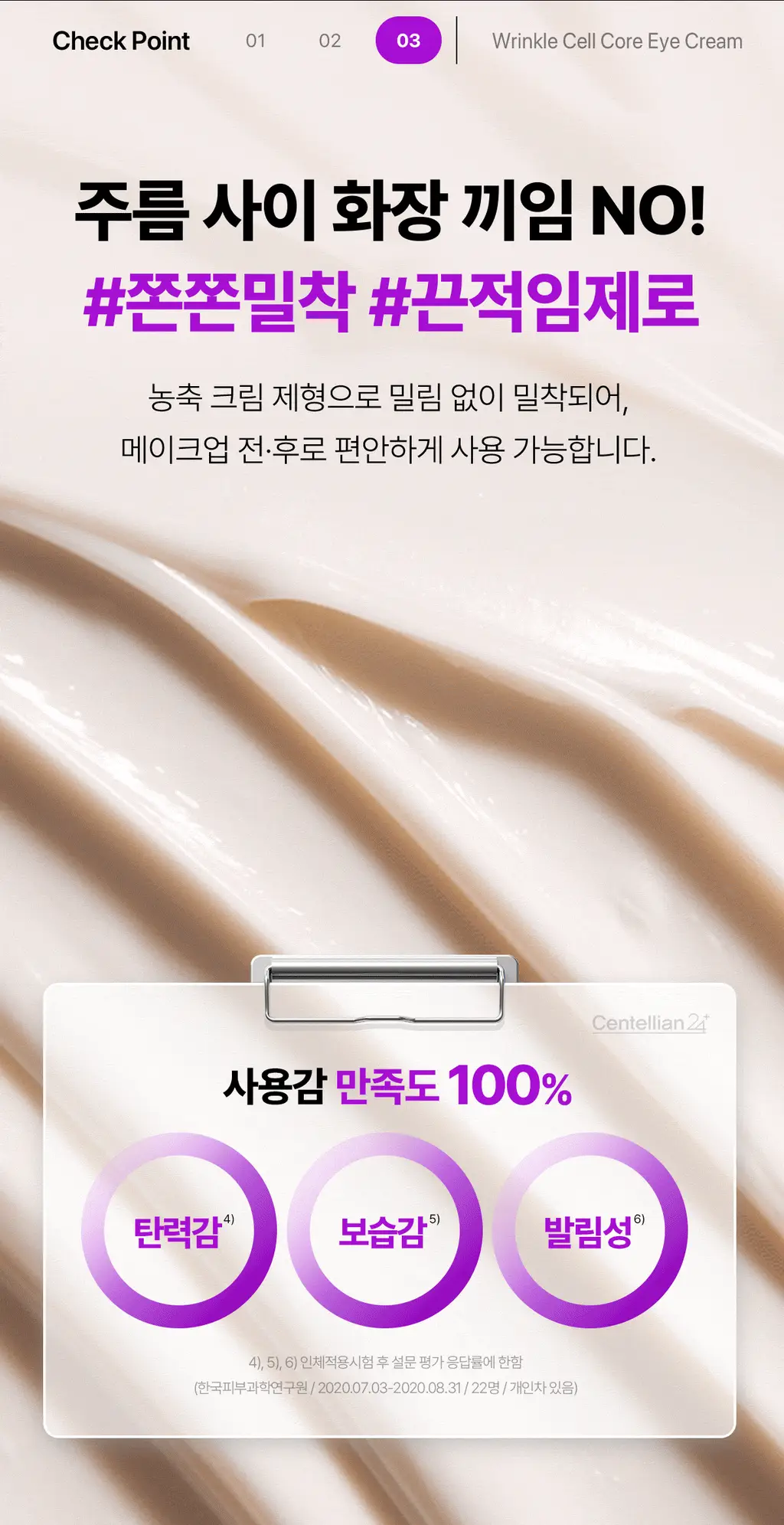 [주름잡는] 센텔리안24 링클셀 코어 아이크림 25ml 기획 (+코어 세럼 10ml) 상세페이지 18